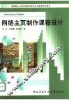 网络主页制作课程设计 封面