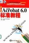 新编中文版Acrobat 6.0标准教程 封面