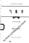 气象学 封面