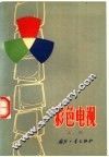 彩色电视  上编 封面