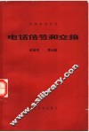 电话信号和交换  红皮书  第6卷 封面