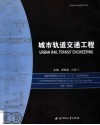 城市轨道交通工程 封面