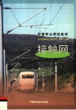 接触网 封面