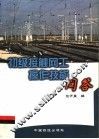 初级接触网工操作技能问答 封面