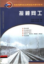 接触网工 封面