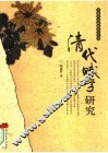 清代赋学研究 封面
