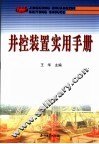 井控装置实用手册 封面
