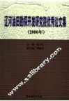 辽河油田勘探开发研究院优秀论文集 封面