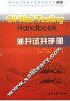 油井试井手册 封面