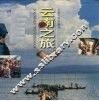 云南之旅  摄影集 封面