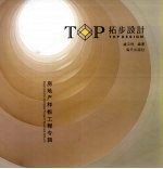 拓步设计公司房地产样板工程专辑 封面