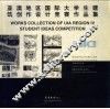 亚澳地区国际大学生建筑创作设计竞赛作品集 封面