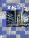现代室内装饰设计竞标优秀案例  文化空间 封面