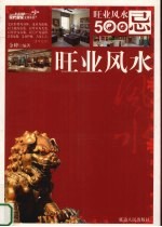 旺业风水500忌 封面