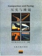 压实与摊铺 封面