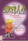 游戏人生 封面