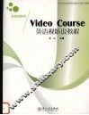英语视听说教程 封面