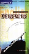 英语短语 封面