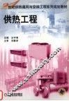 供热工程 封面