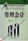 管理会计 封面
