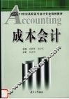 成本会计 封面
