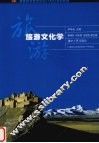 旅游文化学 封面