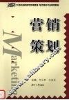 营销策划 封面