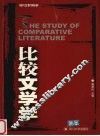 比较文学学 封面