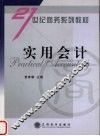 实用会计 封面