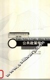 公共政策学 封面