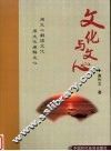 文化与文心 封面