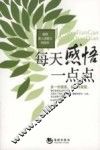 每天感悟一点点 封面