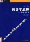 领导学原理  科学与艺术  第3版 封面