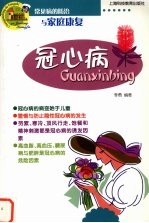 冠心病 封面