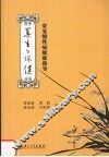 养生与保健  常见慢性病健康指导 封面