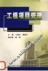 工程项目管理 封面