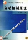 自动控制原理 封面