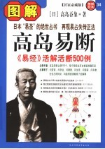 图解高岛易断 封面