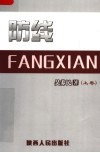 防线  上  第2版 封面