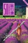 全球最具价值的50旅行地 封面