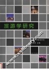 旅游学研究 封面