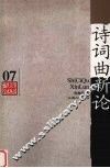 诗词曲新论 封面