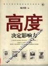 高度决定影响力  南方日报总编辑报业运作新思维 封面