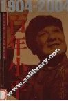 百年小平  1904-2004  下 封面