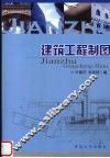 建筑工程制图 封面
