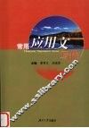 常用应用文写作 封面