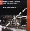 城市道路绿地景观规划 封面