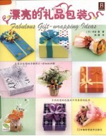 漂亮的礼品包装 封面