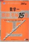 数学模拟考场  第3版 封面