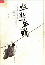 毕业一年贱 电子书封面